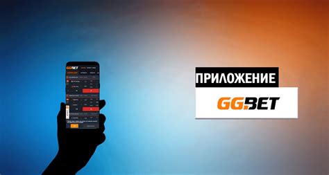 ggbet мобильное приложение скачать андроид